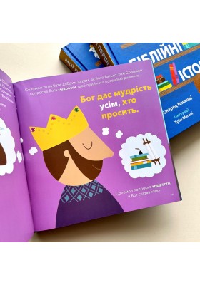 Мої перші біблійні історії